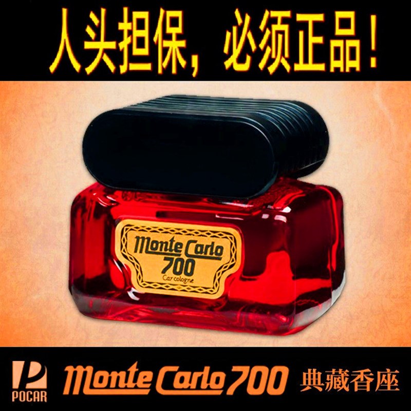 爱特丽蒙特卡罗日经典汽车香水座式车载柠檬浓香