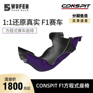 F方程式赛车座椅搭配L板支架 支援速魔Fn方向盘模拟器