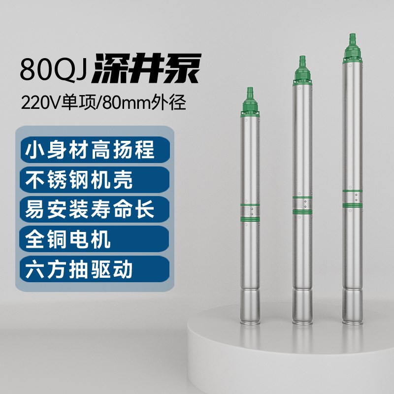 三鱼qj不锈钢深井泵农用分1.2寸大流量高扬程家用增压水泵