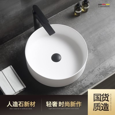杜拉莱恩新国货人造石台上盆家用小户型圆形洗手盆洗脸盆面盆台盆