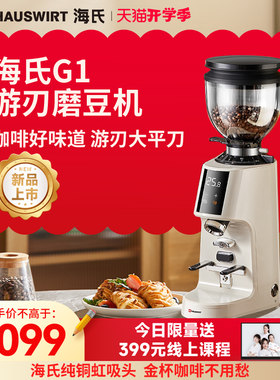 海氏G游刃磨豆机咖啡电动商用研意式磨粉机全自动款小型家用