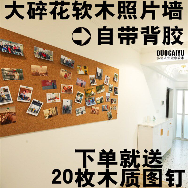 大碎带背胶自粘软木板照片墙留言板学校公告宣传栏毛毡板幼儿园题