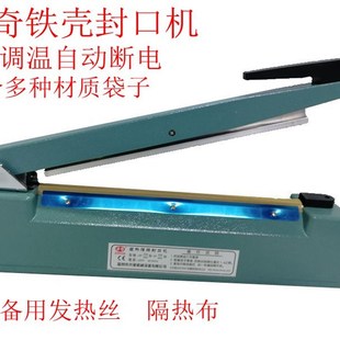 多奇2型铁壳手压封口机家用茶叶塑料薄膜铝箔袋热封朔封机