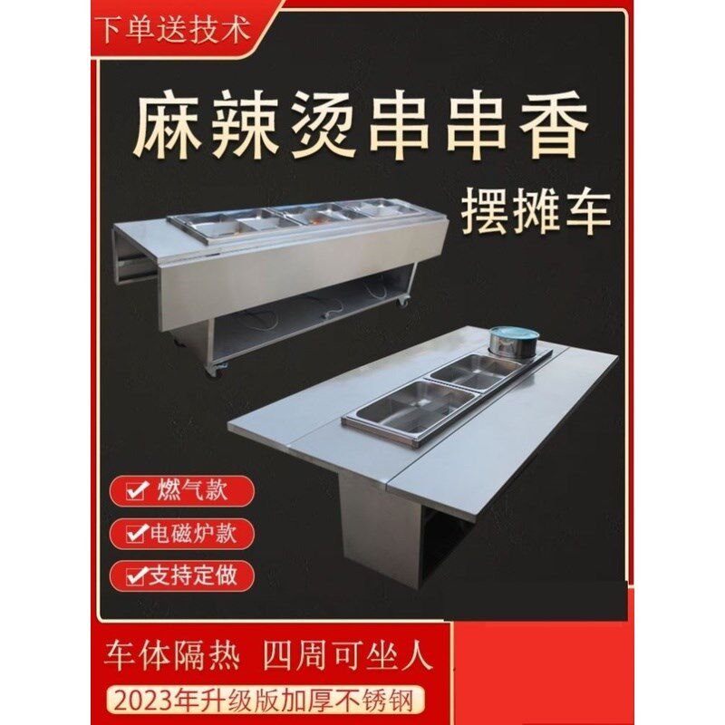 流动餐饮车串串香车炸串车夜市小吃车关东煮麻辣烫推车