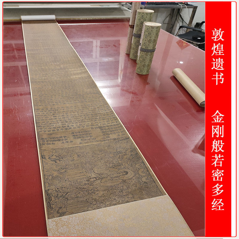敦煌遗书 金刚般若密多经 古代书法复制品艺术微喷临幕装饰画特惠