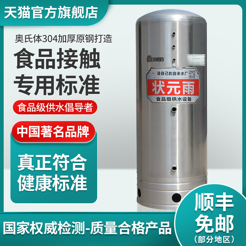 状元雨压力罐家用全自动无塔供水自来水箱水塔增压