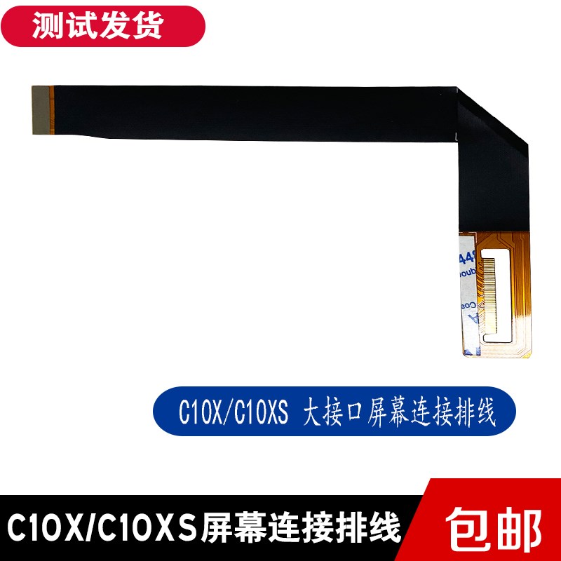 适用 读书郎CX CX屏幕总成连接排线 FPC连接线