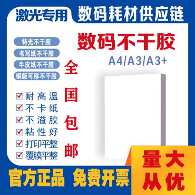 牛皮书写特光移干胶_+印刷打印卡纸溢胶速干晰