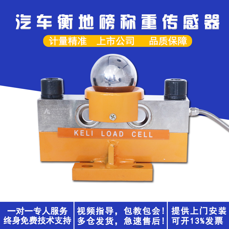 柯力称重传感器Q地磅称重Q-D数字传感器100吨吨地磅传感器