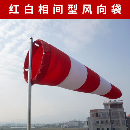 含专票 气象风向袋风向标风向桶 稠布尼龙防水布质风袋屋顶装饰
