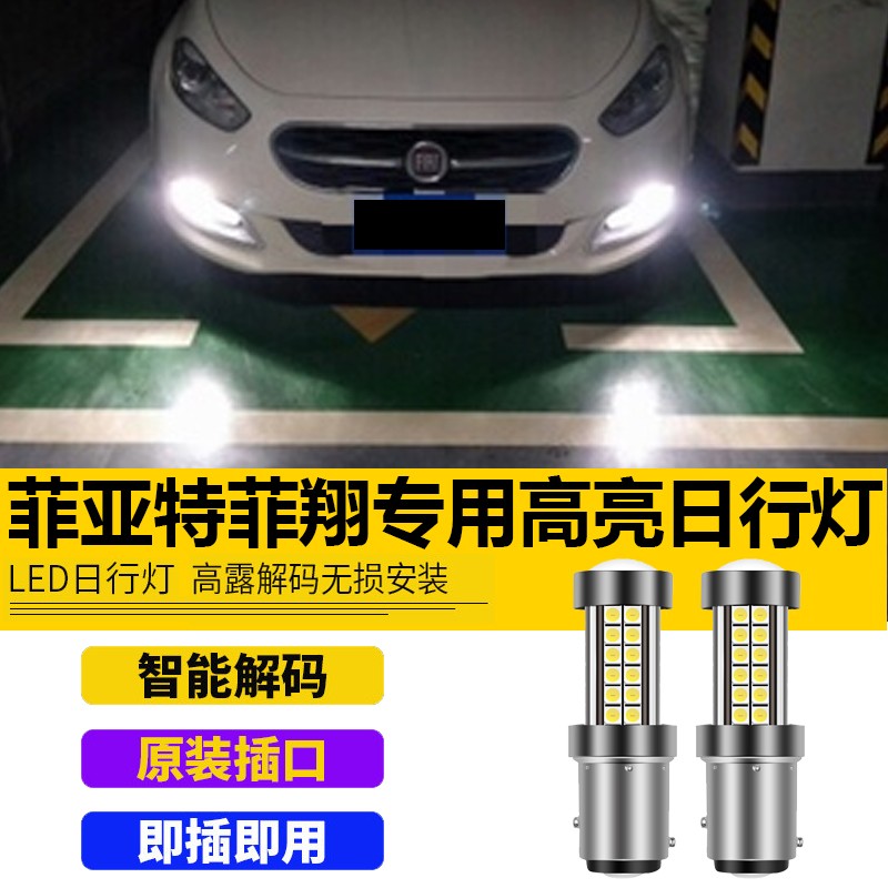 菲亚特菲翔改装冰蓝示宽灯小灯汽车灯泡