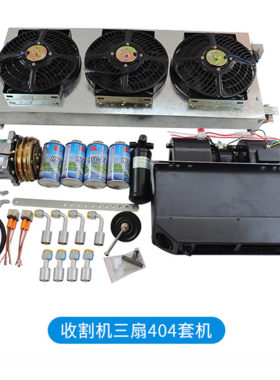 汽车空调挂机装货车挖掘机收割机改装壁挂式蒸发器制冷总成