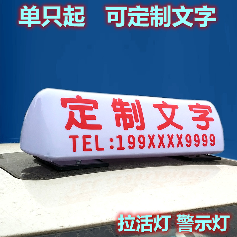 汽车广告顶灯滴滴代驾灯订做强磁铁灯箱建筑垃圾灯渣土车顶灯