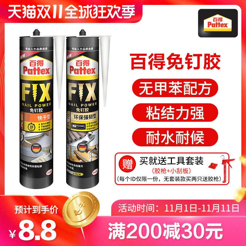 汉百得胶免液体钉瓷砖接著剂水强力型胶修复结构胶防水