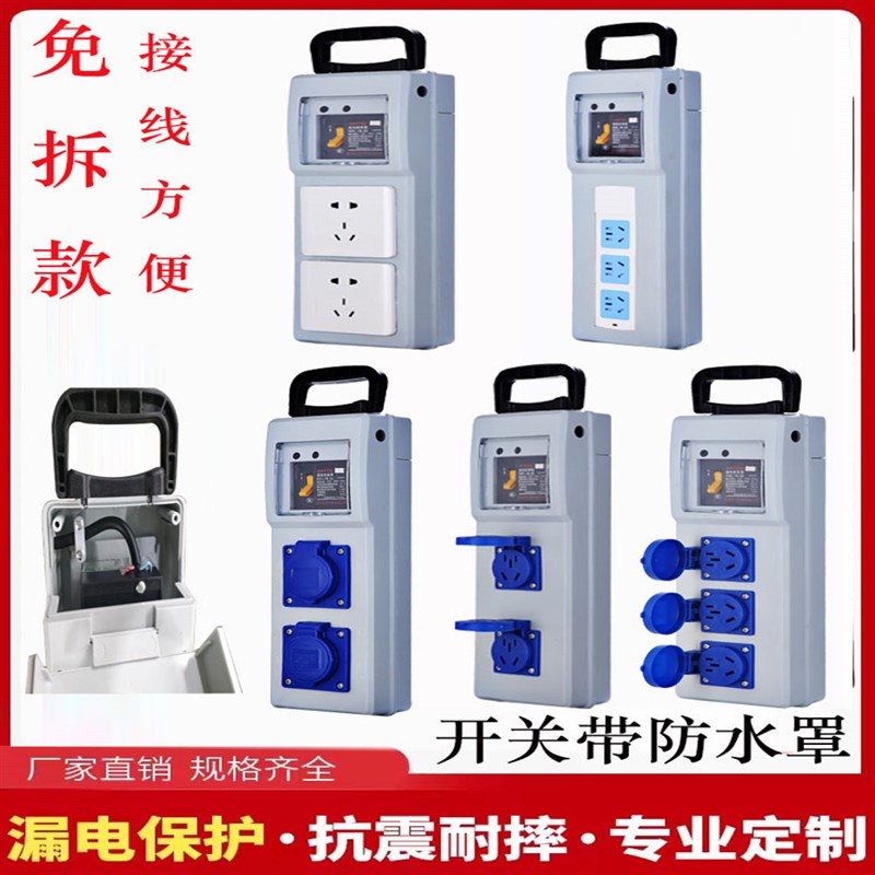 快速接线式电箱工地安检箱带漏电保护器临时级