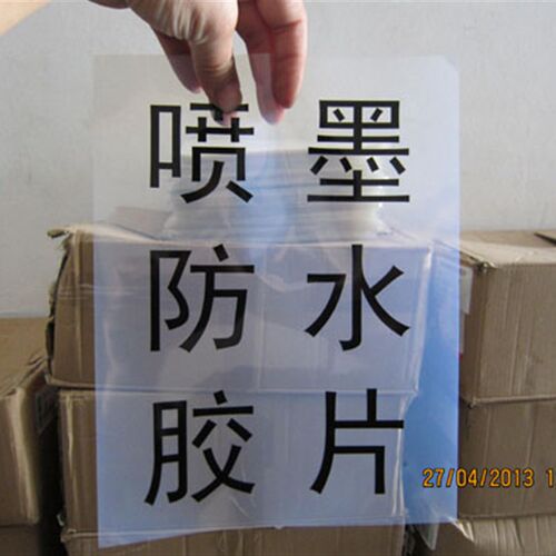 唛头胶片    防水制胶片打印胶片菲林喷墨胶片制片打印