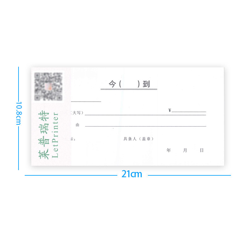 本今到条借据今收到款单据凭证仓库到货单白条欠款票收据今到条今