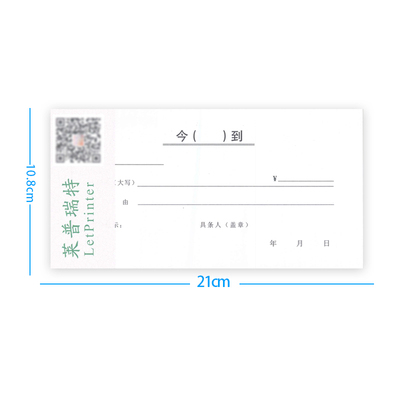 本今到条借据今收到款单据凭证仓库到货单白条欠款票收据今到条今