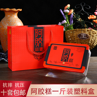 手工阿胶糕空盒包装礼品盒抗摔塑料平盒礼袋干胶标签