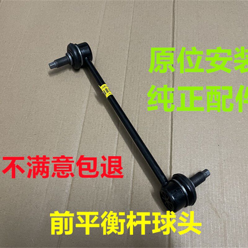 亚赛拉图福瑞迪狮跑锐欧前平衡杆球头球头吊臂