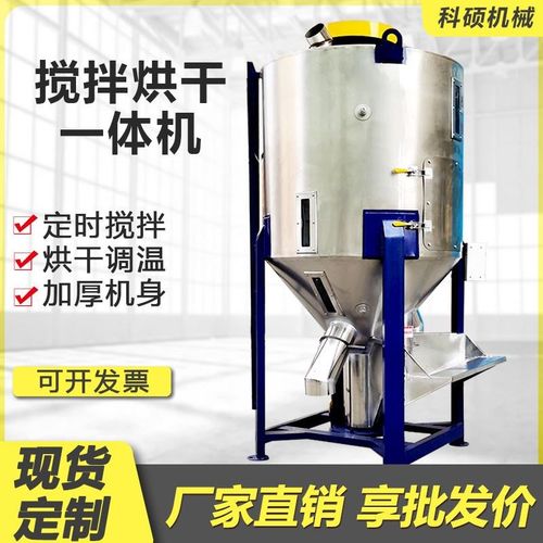 立式搅拌机大型塑料颗粒加热拌料罐不锈钢玉米水稻烘干螺旋混料桶