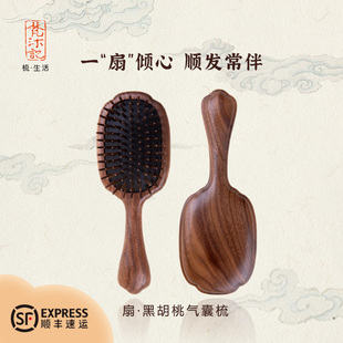 梵沐记扇黑胡桃气囊梳顺发梳按摩经络木梳防静电气垫梳家用大板梳