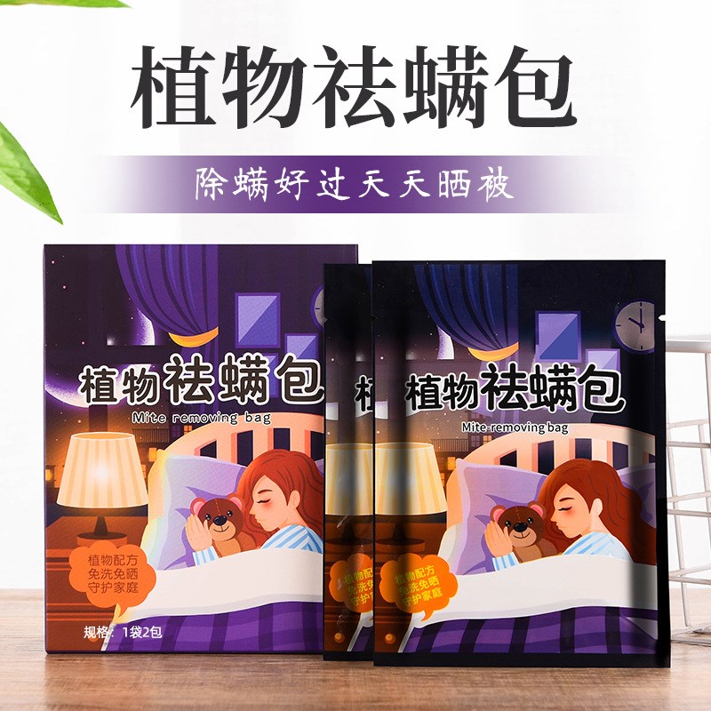 天然去螨包床上用家用祛螨包螨立净驱螨虫贴去螨虫神器克星