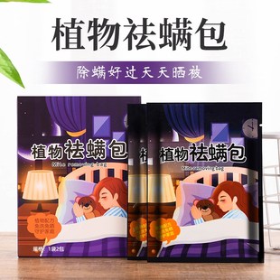 天然去螨包床上用家用祛螨包螨立净驱螨虫贴去螨虫神器克星
