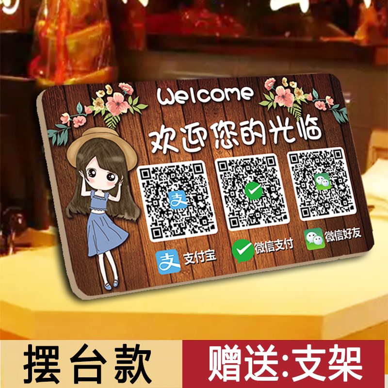 二维码展示牌收钱码摆台支架收付款定制摆地摊2023网红高颜值立牌