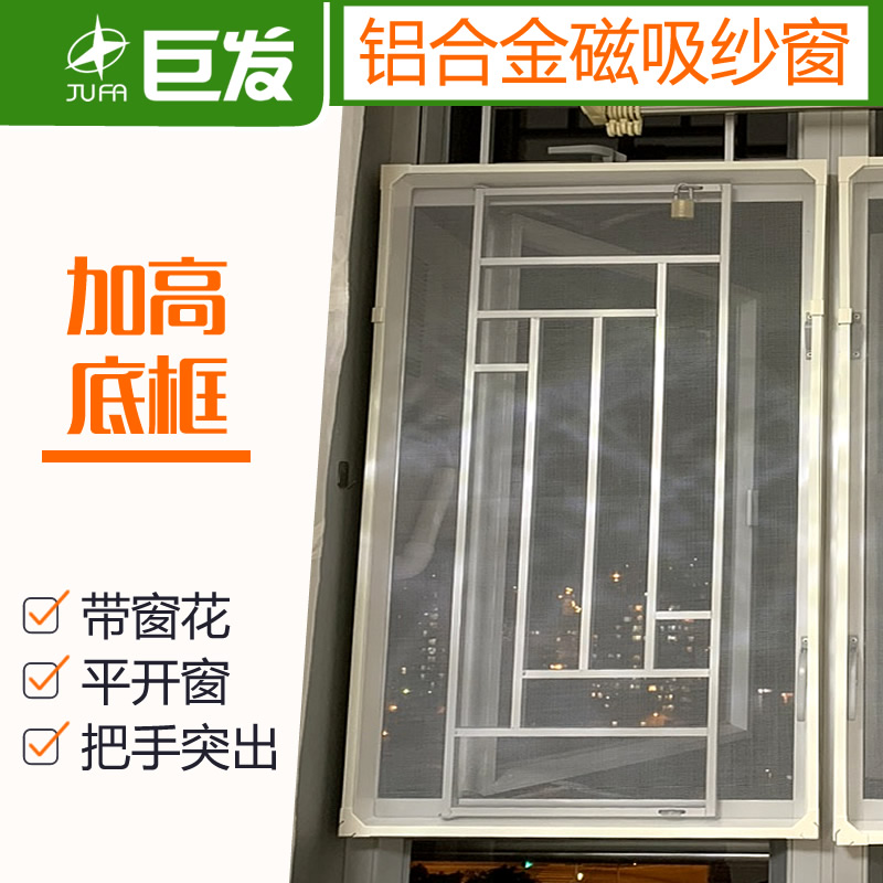 巨发隐形防蚊磁性纱窗定做外平开窗户自粘型磁铁磁条软磁性易拆卸