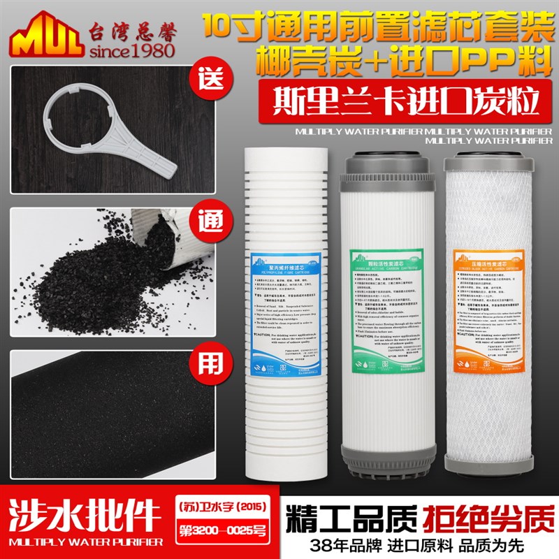 总馨净水器滤芯通用全套三级套装家用净水机过滤器10寸PP棉活性炭