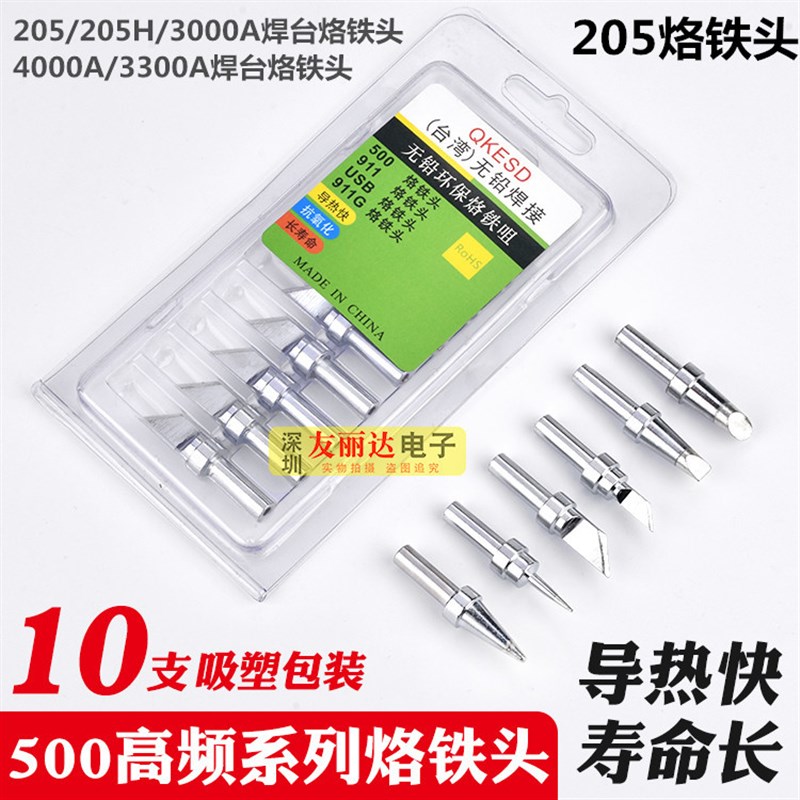 QK-205 205H高频大功率焊台500刀口烙铁头150W高频焊台恒温烙铁头