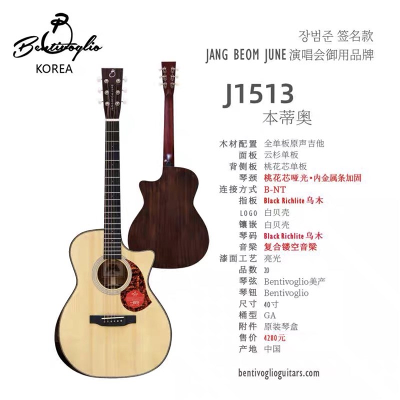 韩国本蒂奥吉他J1513全单吉他 J1101单板民谣吉他 弹唱指弹木吉他