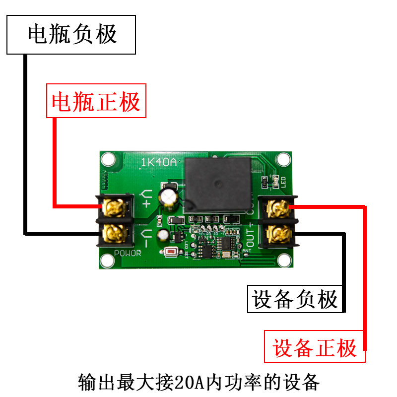 直流12V40A单路大功率无线遥控开关 直流电机 LED电灯电源控制器