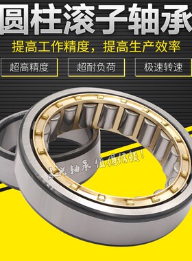 高耐磨圆柱轴承NJ NU1005 1006 1007 1008 1009 1010 1011EM电机