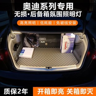 奥迪Q5L后备箱照明灯条Q3Q7Q6Q2LQ8Q4车内饰改装配件尾门氛围灯带