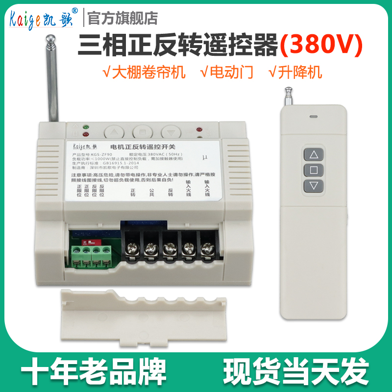 4000米远距离380v三相大棚卷帘电机遥控器倒顺无线遥控开关控制器