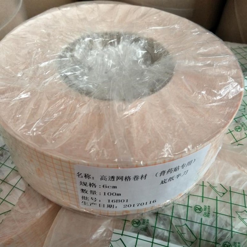 三瑞高透网格防水PU膜透皮贴三伏贴固定用膏药膜100米/卷偏远除外