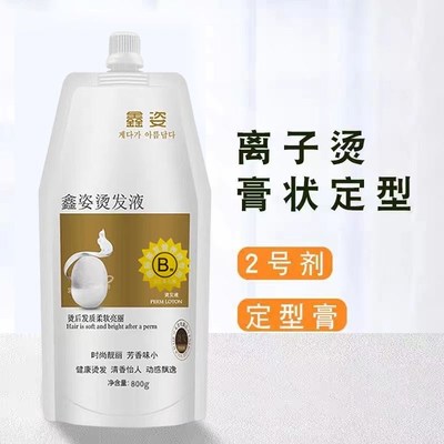 直发定型B膏剂理发店专用离子烫拉直发膏状定型药水2号剂烫发定型