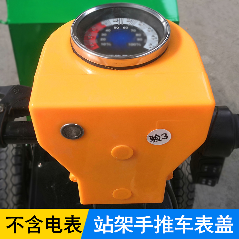 工地站架电动手推车塑胶仪表盖 电动车电量显示仪表外壳