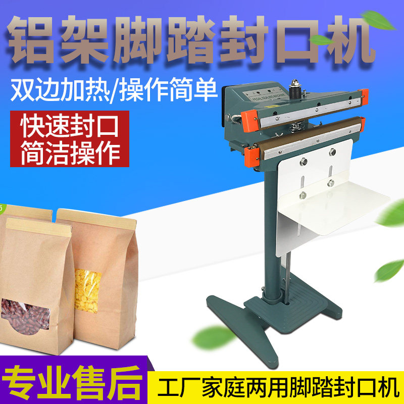 路直哥铝架脚踏封口机上下加热宽加热丝塑料袋薄膜袋铝箔膜复合膜