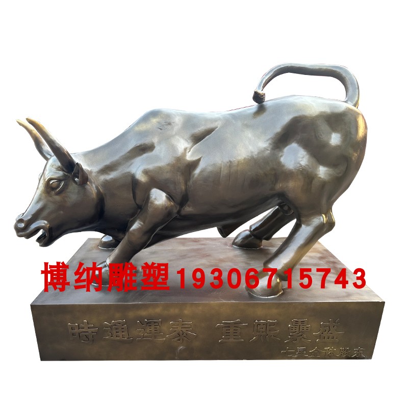 定制华尔街铜牛雕塑玻璃钢开业礼品纯铜奋斗牛角牛铸铜耕地牛斗牛