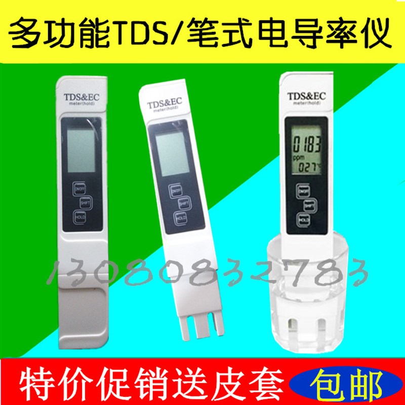 tds水质测试笔/笔式电导率仪EC值TDS检测硬度监测自来水饮用水
