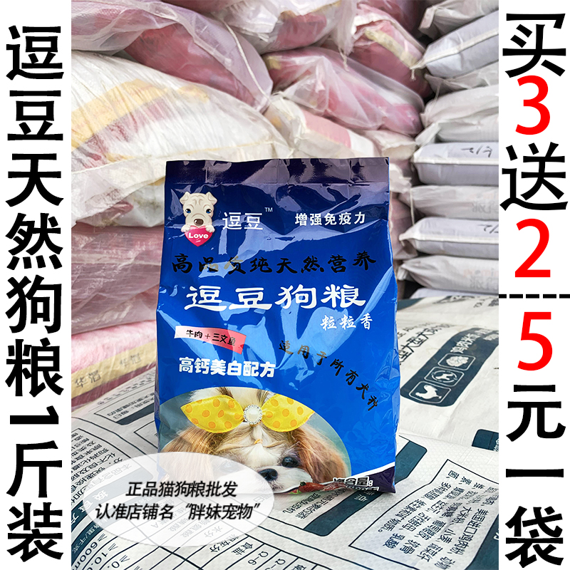 买3送2逗豆狗粮通用型成犬幼犬小型犬中大型犬萨摩耶泰迪金全犬种
