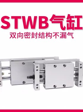 STWB滑台气缸STWA10X25S 10X50S 16X75S 20X100S 25X125S 32X200S