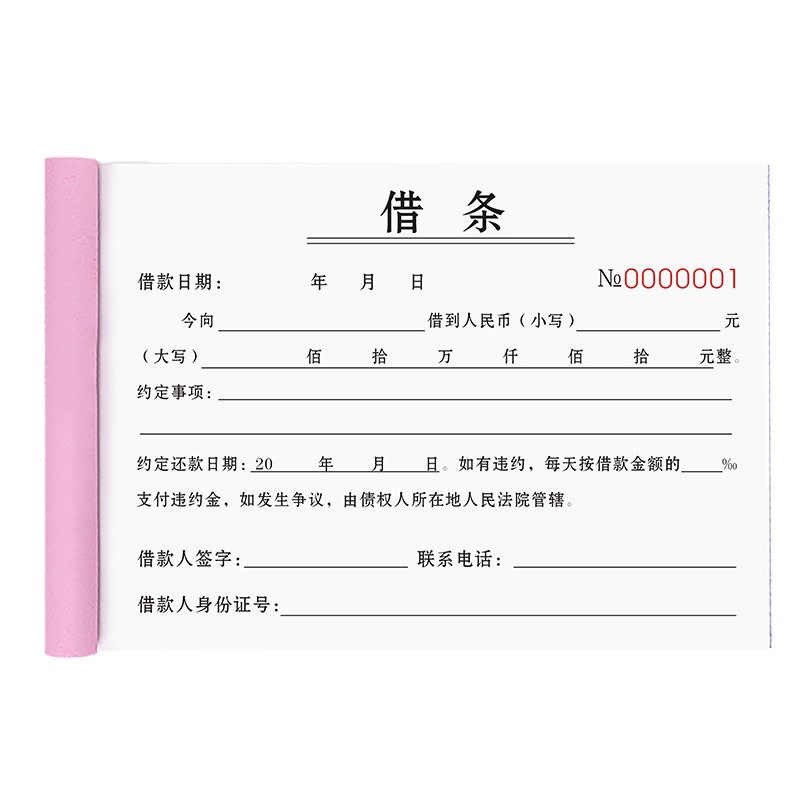借条个人正规模板二联借钱赊账欠条对账收据2联工资借款协议登记