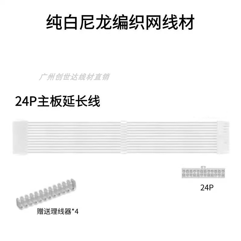 电脑机箱主板24pin加长线 显卡8Pin cpu8P转接供电延长线白色编织
