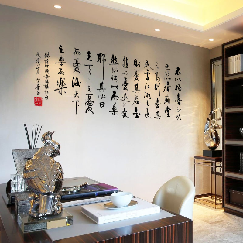 岳阳楼记书法毛笔字墙贴范仲淹诗词沙发墙书房办公室装饰励志贴纸