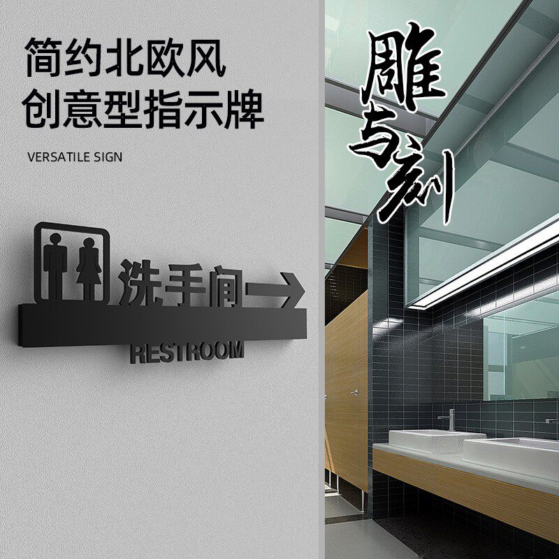 中高档洗手间门牌第三卫生间男女公共厕所标识牌带箭头指示牌wc标
