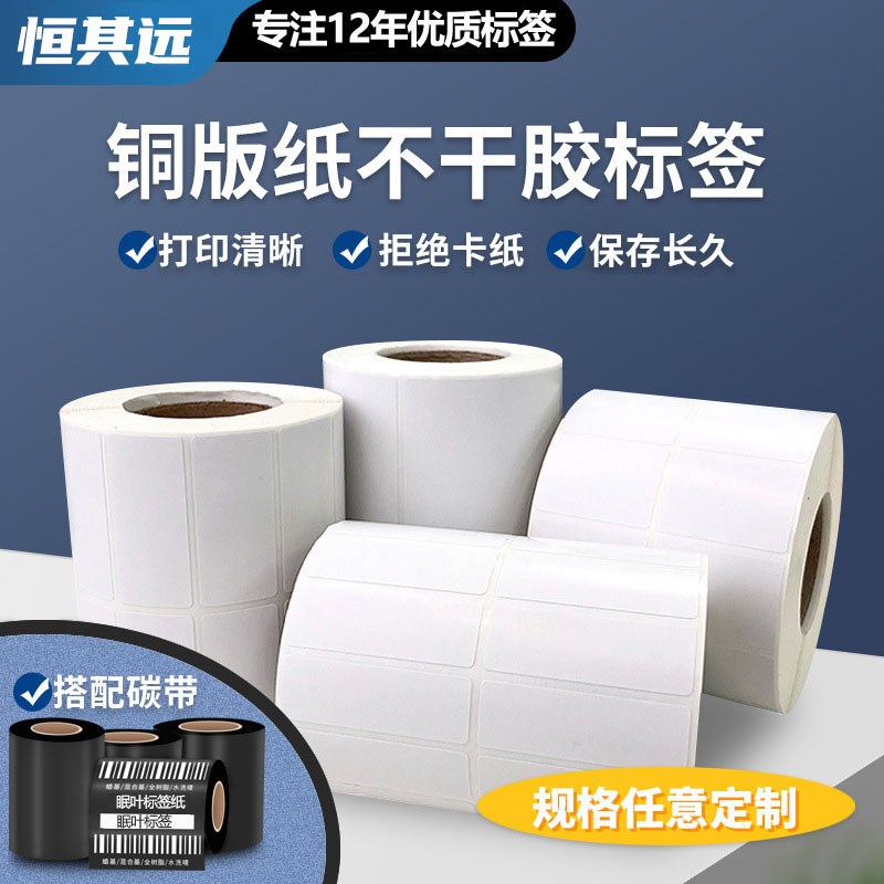铜板标签纸32x150 70 50 40 30碳带条码打印贴纸铜 版不干胶标签